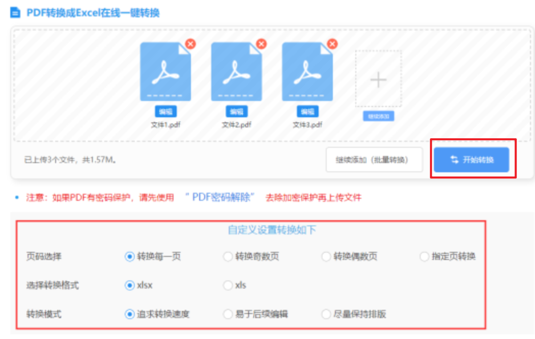 UED在线使用讲解 - 开始转换